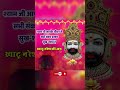 ऐसी कृपा करना बाबा😍 khatu shyam status #bome