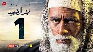 مسلسل نسر الصعيد  الحلقة 1 الاولي HD | بطولة محمد رمضان -  Episode 01  Nesr El Sa3ed