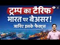 Trump Tariffs Failed to Slow India | GDP Data Tells the Story  | Current Affairs | Drishti IAS