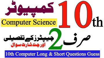 10th Class Computer Most Important Short & Long Question 2025-10th Computer science  New Guess 2025