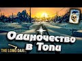 23# Одиночество в Топи ★ Незваный гость ★ The Long Dark​