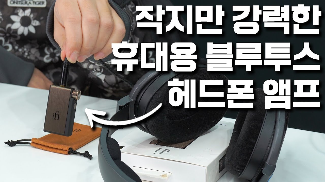 iFi GO Blu 작지만 강력한 휴대용 블루투스 헤드폰 앰프 (feat. HD600)