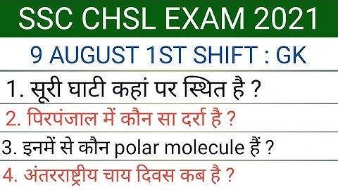 SSC CHSL 9 AUGUST 1ST SHIFT ANALYSIS / SSC CHSL Today exam analysis / SSC LDC Today Exam analysis