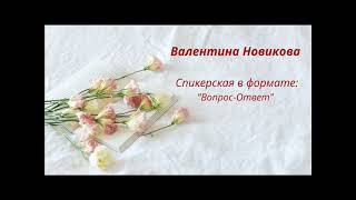 картинка: Валентина Н. на группе 