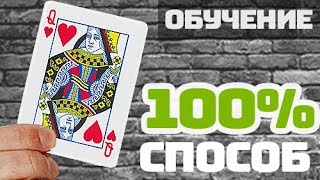 Как Узнать Карту Зрителя - 100% Способ