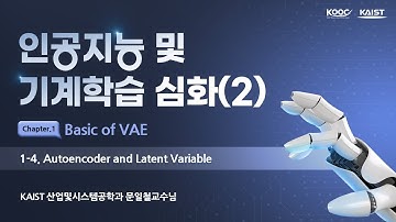 인공지능 및 기계학습 심화2 [1-4] Basic of VAE Autoencoder and Latent Variable