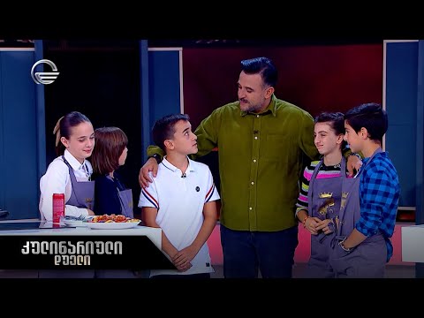 კულინარიული დუელი | 30 სექტემბერი, 2023 წელი
