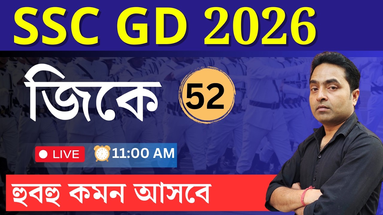 SCC GD 2026 GK in bengali | GD GK  in bengali | Roy's Coaching GK |