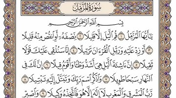 سورة  المزمل   من  الآية (1) الى الآية ( 19 )   مكررة   27 مرة  بصوت الشيخ محمد أيوب رحمه الله