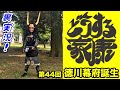大河ドラマ『どうする家康』第44回「徳川幕府誕生」裏実況!