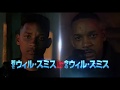 映画『ジェミニマン』TVスポット＜アクション編＞