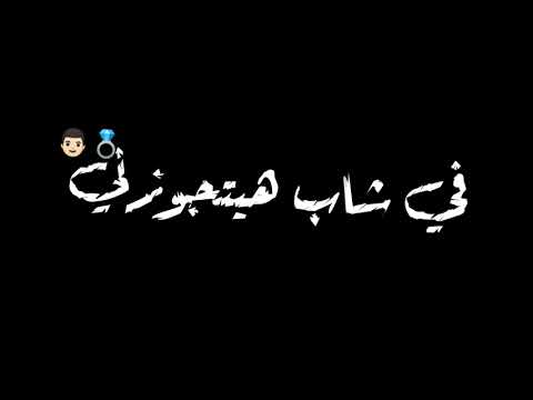 حالات واتس اب مهرجانات حمو الطيخا رجعالى لى بتقولى عوزنى جديد2021