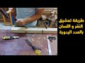 طريقة عمل النقر واللسان تعليم النجارة للهواه Mortise And Tenon