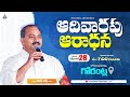 28042024  sunday service live  hosanna mandir guntur    anna message