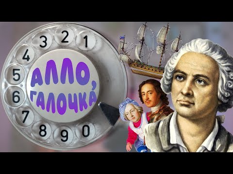 Алло, Галочка? #11(37)