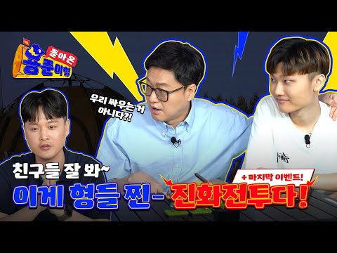 EP.3 형 진화 패치 적응 완료했다! [돌아온 용준이형] + 이벤트✨