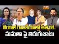 బెంగాల్ రాజకీయాల్లో ఉత్కంఠ.. మమతా పై తిరుగుబాటు | Mamata Banerjee | BJP VS TMC | Raj News