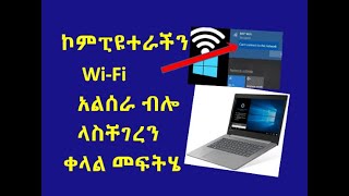 ETHIOPIA: How to fix any Wi-Fi connection problem of computers? screenshot 3