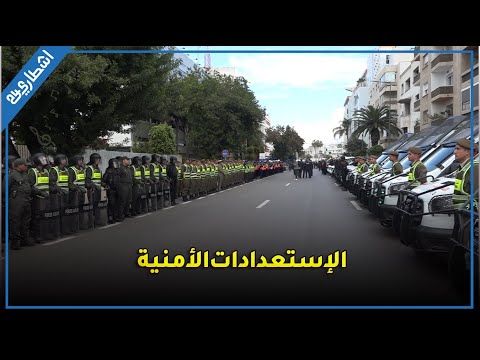 بالفيديو.. تشكيلات أمنية غير مسبوقة في الرباط لتأمين احتفالات رأس السنة