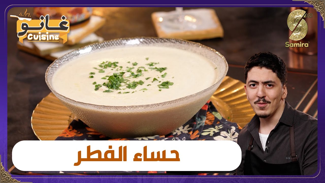 غانو Cuisine - حساء الفطر -  لهبال تاع الدنيا