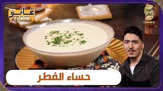 غانو Cuisine - حساء الفطر -  لهبال تاع الدنيا