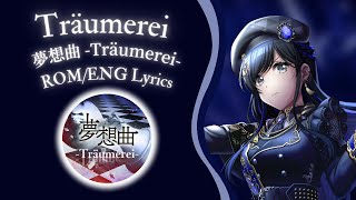 Träumerei (夢想曲 -Träumerei-) (Short) - RONDO (燐舞曲) [ROM/ENG] Lyrics