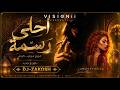 أحلى رسمة Arabic Kurdish Remix 2025Fadel Chaker Luna Vetrova DJ ZAKOSH 