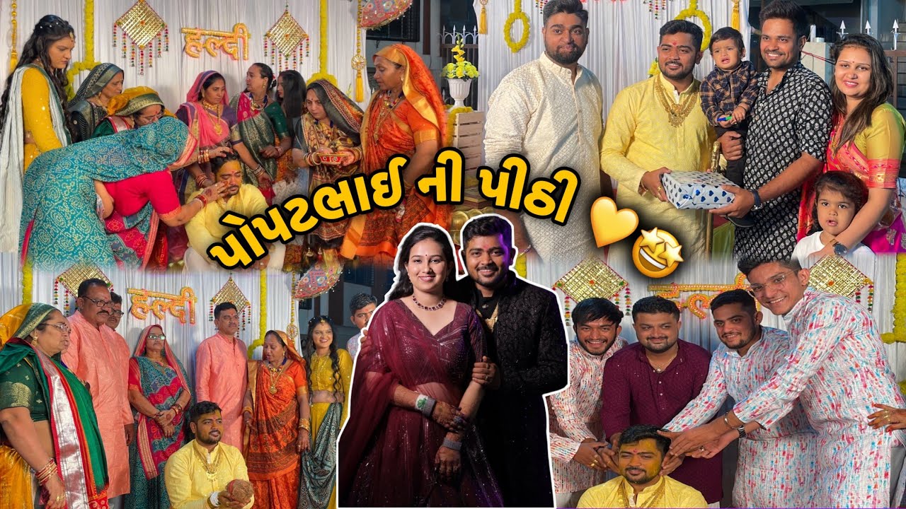 પોપટભાઈ આહીર ની પીઠી (હલ્દી) રશમ 🤩 💛 | Popatbhai Ahir Marriage | Pratik Ahir