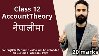 Class 12 Account Theory नेपालीमा || Important Questions with Notes || NEB Exam Preparation - Gurubaa