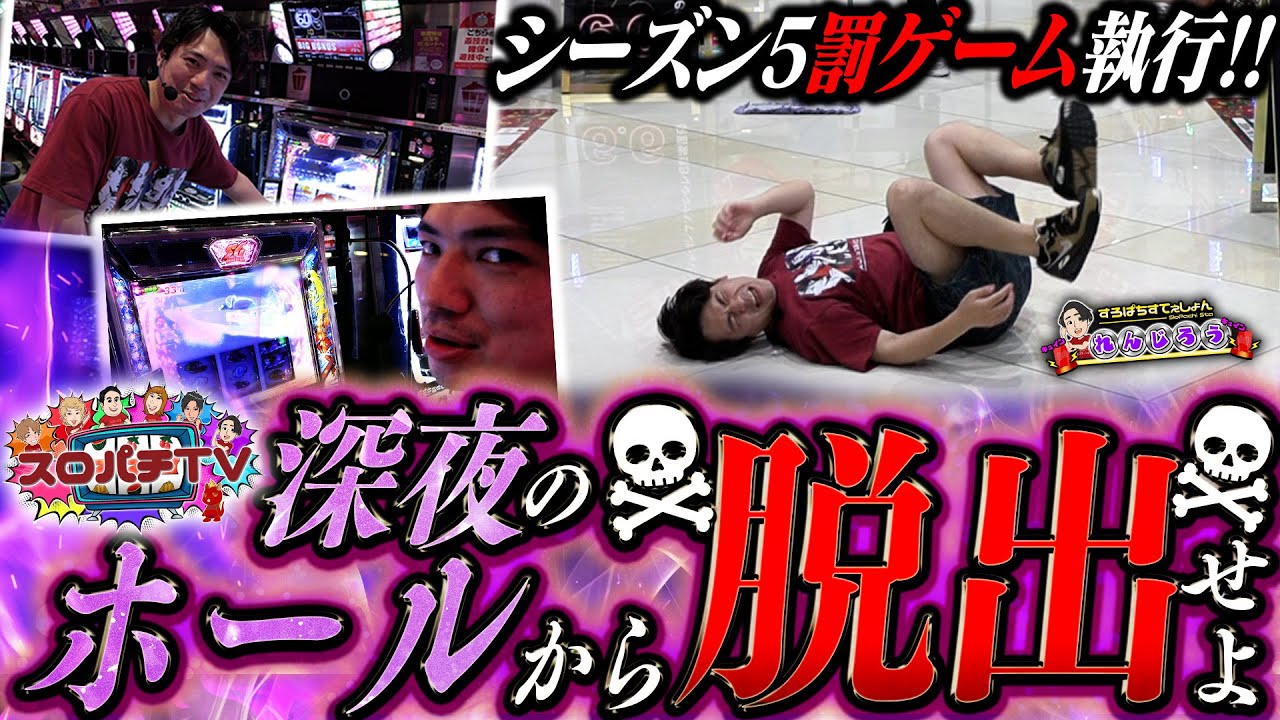 【罰ゲーム】トータル出玉5万発出るまで脱出不可!?超過酷罰ゲーム開幕!!【スロパチTV#139】