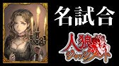 人狼 嘘つきは誰だ Village5 21 Youtube 人狼 嘘つきは誰だ Village5 21 Youtube