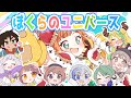 【オリジナルMV】ぼくらのユニバース/天輝【うたったよ!!!】