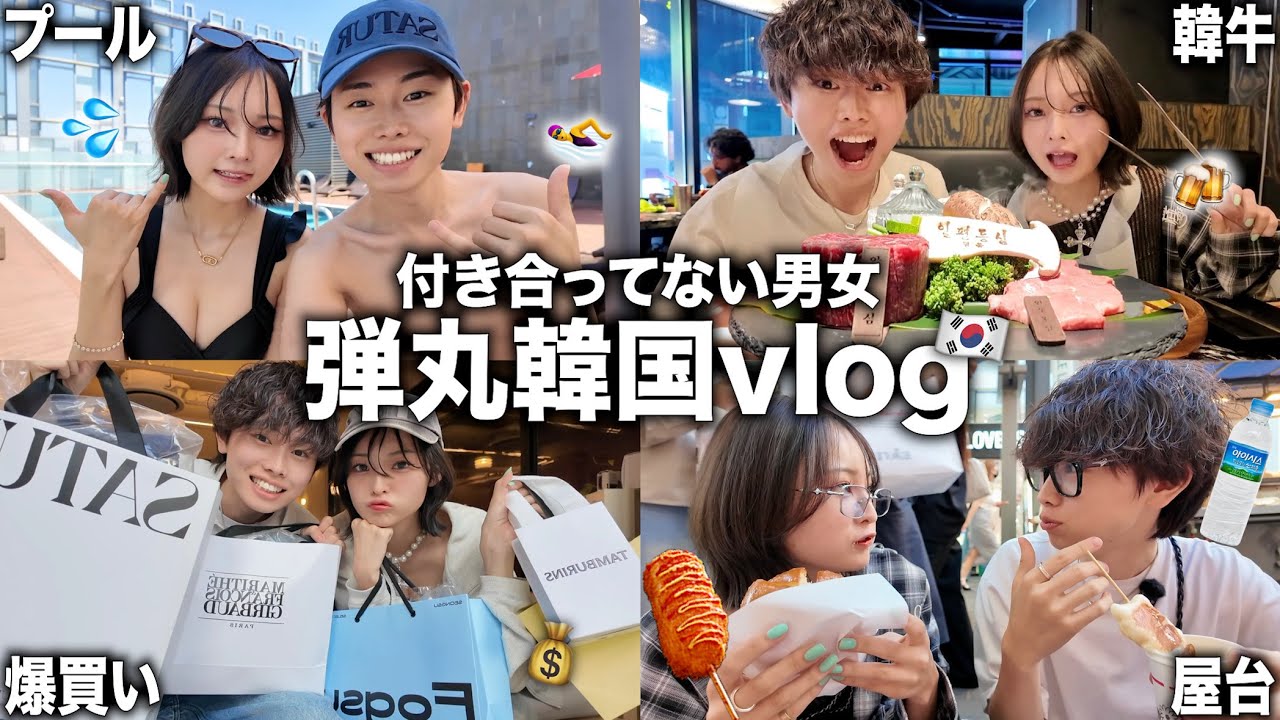 Vlog] A 3-day, 2-night trip to Korea with guy and girl friends is