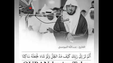 تلاوة خاشعة وآيات مباركة من سورة الفرقان.📚/القارئ عبدالله الموسى./حالات واتس أب دينية.💞