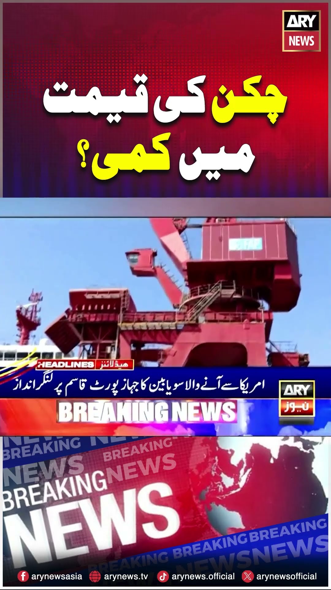 #arynews #breakingnews #chickenpricetoday #chickenprice #chickenratetoday #chickenrate #chicken