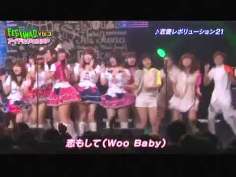 fesiwao 恋愛レボリューション21