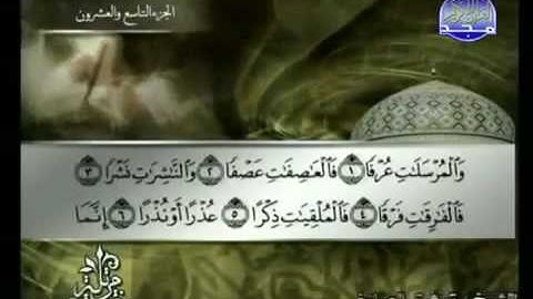 077  Al Moursalate سورة المرسلات الشيخ توفيق الصائغ