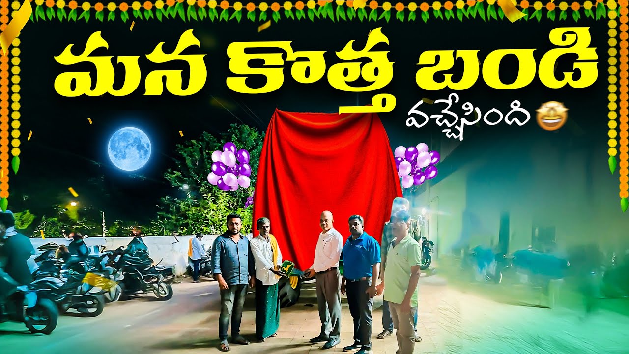 మన   కొత్త   బండి   వచ్చేసింది   !! 🚜 🚜 🚜  #raghutractorvlogs #best #tractor #tranding #video