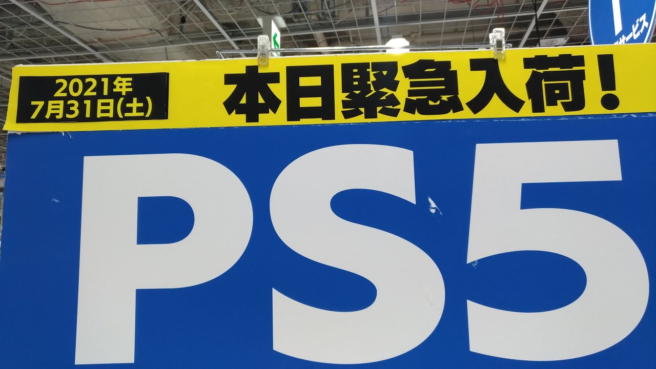Ps5 ヨドバシ梅田プレステ5予約なし抽選なし在庫あり 7月31日 Youtube