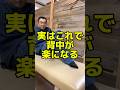 背中に効く #背中ストレッチ #背中の痛み