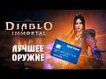 ДАЖЕ ХУЖЕ ЧЕМ ВЫ ДУМАЛИ. Diablo Immortal - лучшая игра Blizzard.