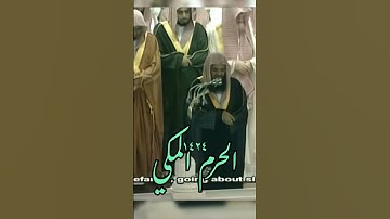 ﴿فلا تطع المكذبين﴾ تلاوة تهز القلوب للشيخ: سعود الشريم ، الحرم المكي.
