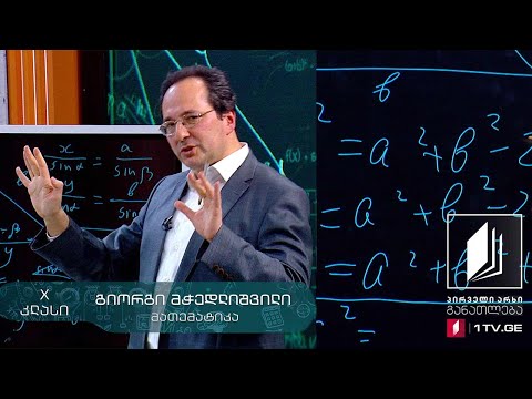 მათემატიკა, X კლასი - ერთეულოვანი წრე  #ტელესკოლა