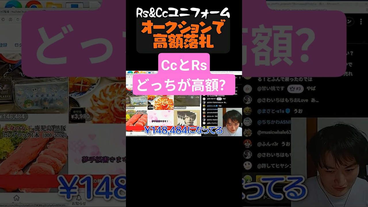 Rs・Ccオークション】伝説チームのユニフォームが驚きの価格で落札