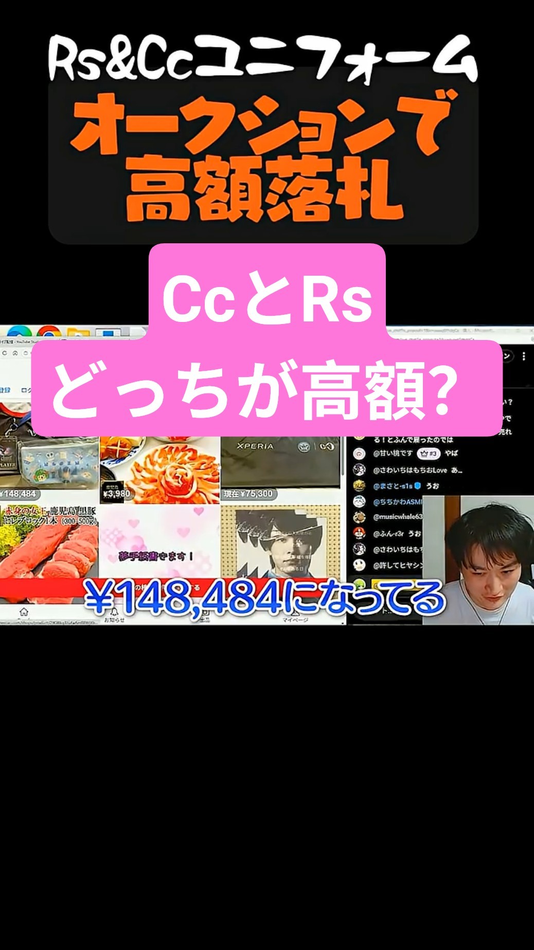 ま*み様 2020IVC Rsユニフォーム＋その他【逃さずの石橋】 Rs・Ccオークション】伝説チームのユニフォームが驚きの価格で落札