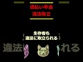 全ての取立は違法？　過払い年金
