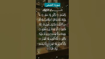 سورة الضحى