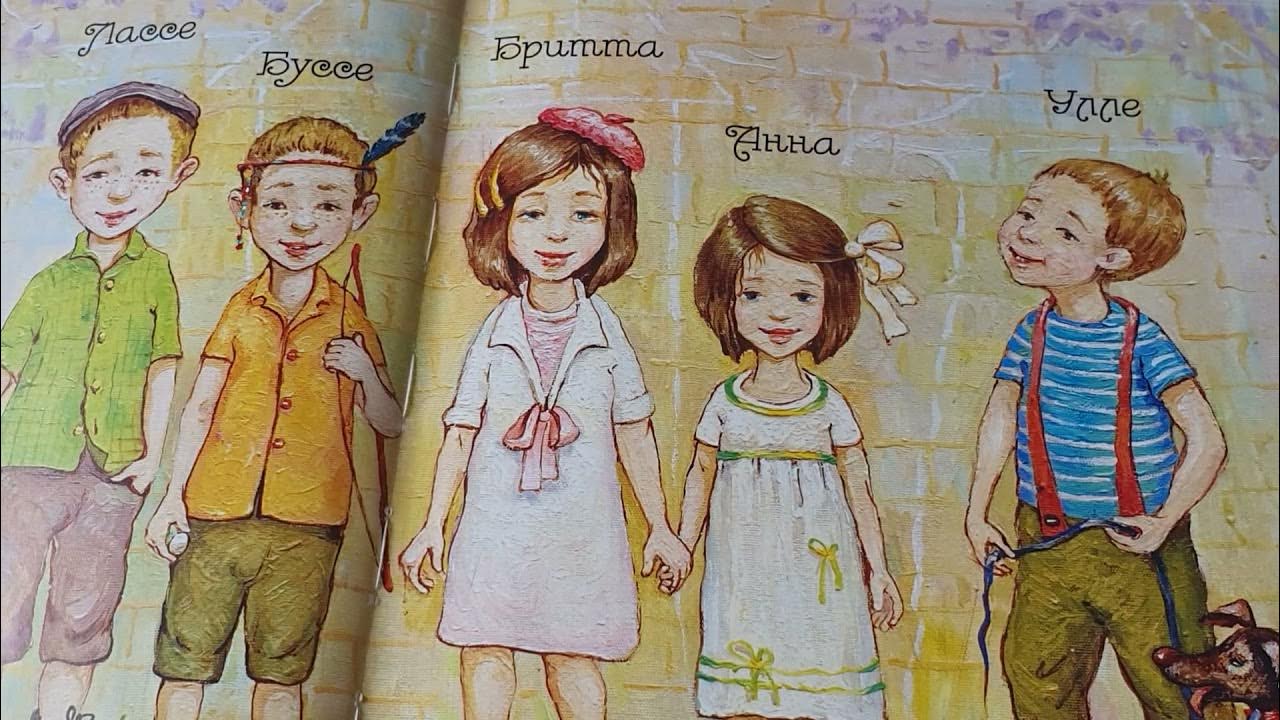 Линдгрен а. "мы все из бюллербю". Раскраски мы из бюллербю. Мадикен и пимс. "мы все из бюллербю".