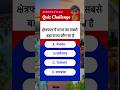 common interview questions and answers #shorts #shortsfeed #youtubefeed #gk #gkquiz