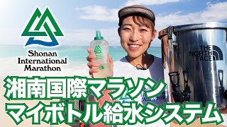 ランニングソフトボトル THE NORTH FACE 湘南国際マラソン2022